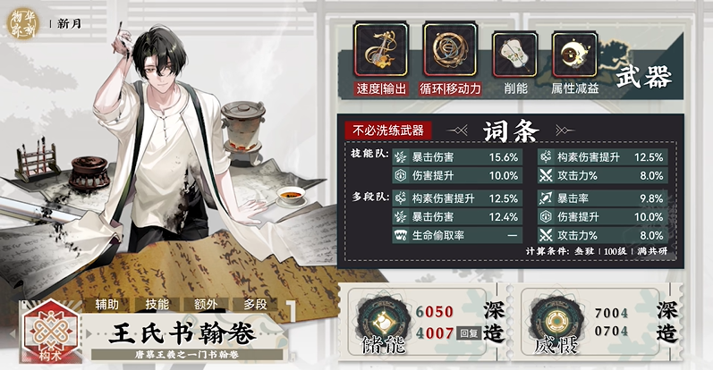 物华弥新李小孩项链配队攻略图