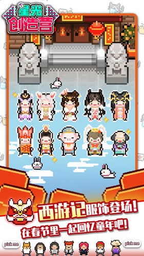 星光创造营截图5