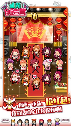 星光创造营截图6