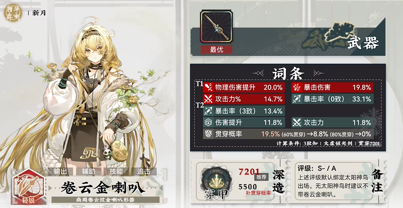 物华弥新太阳神鸟配队推荐