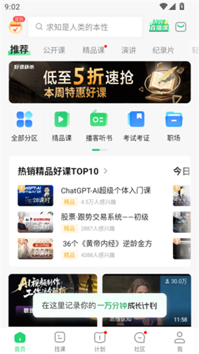网易公开课