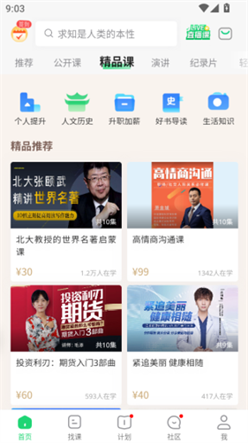 网易公开课