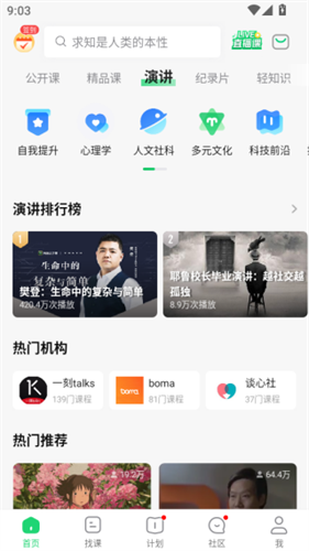 网易公开课