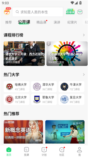 网易公开课