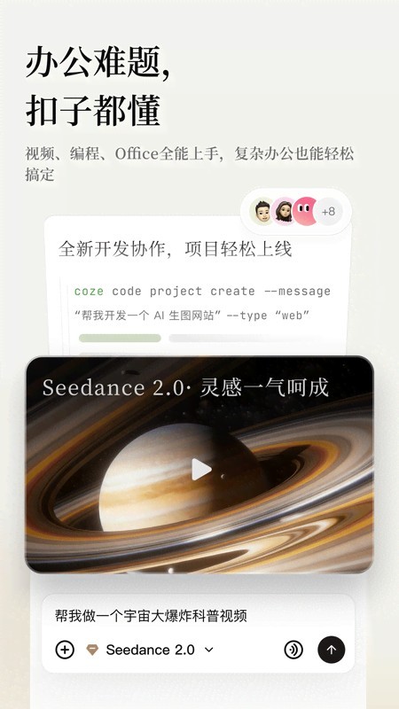 扣子coze截图2
