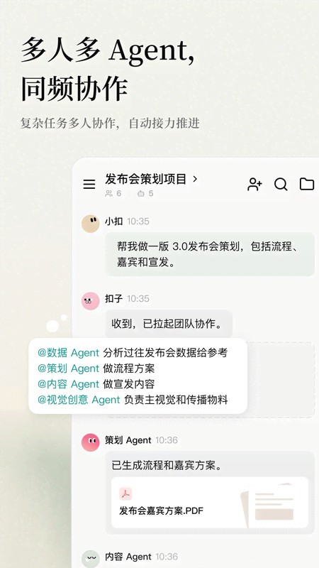 扣子coze截图3
