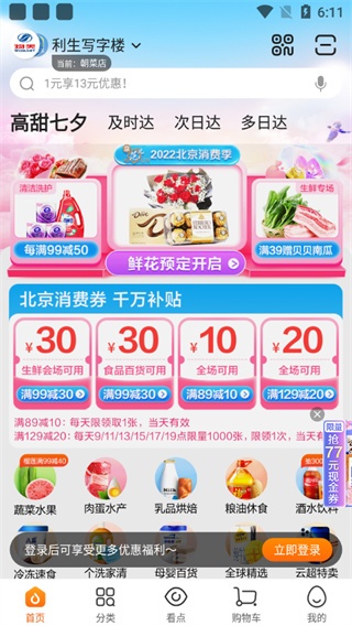 多点购物