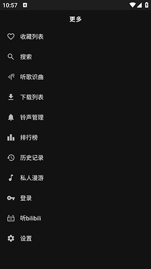 163音乐Pro
