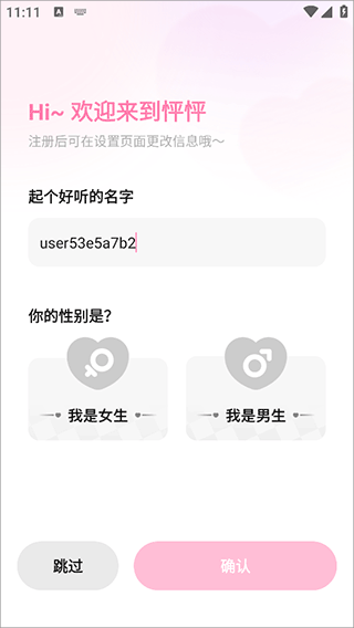 怦怦AI最新版