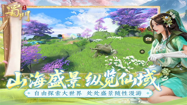 蜀门截图1