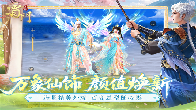 蜀门截图4