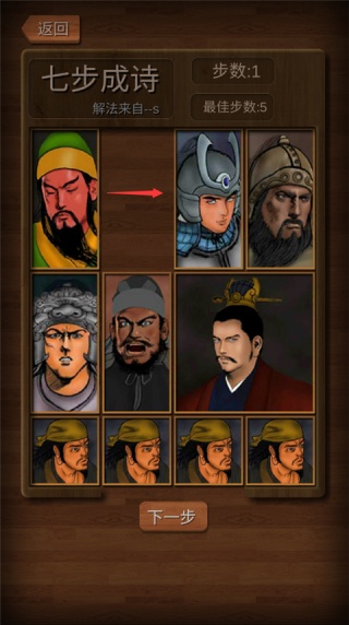 经典华容道单机版