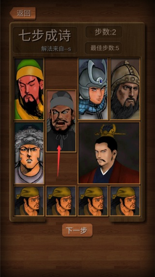 经典华容道单机版