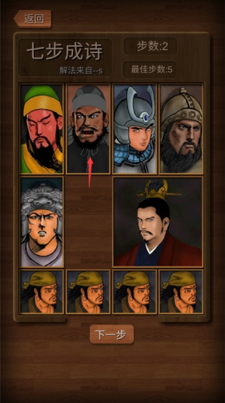 经典华容道单机版