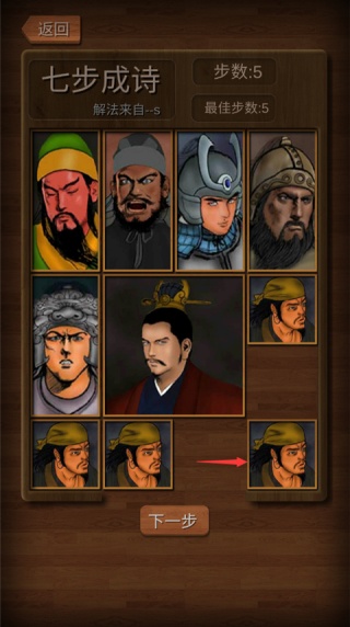 经典华容道单机版