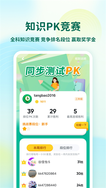 可可宝贝英语截图4