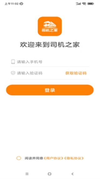 司机之家最新版