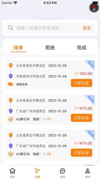 司机之家最新版