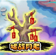 造梦西游3大闹天庭篇