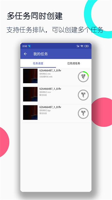 视频格式转换工厂旧版截图1