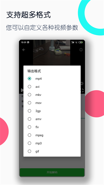 视频格式转换工厂旧版截图2