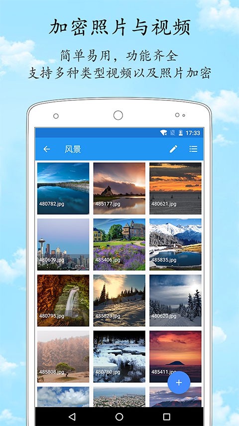 加密相册管家专业版截图3