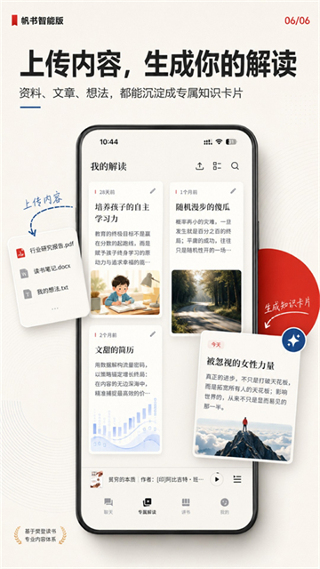 帆书智能版截图2