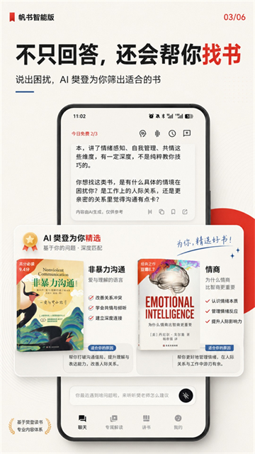 帆书智能版截图1