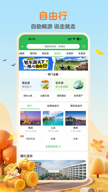 途牛旅游最新版截图1