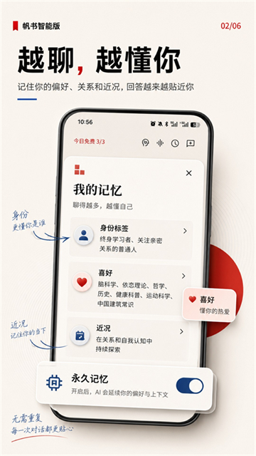 帆书智能版截图3