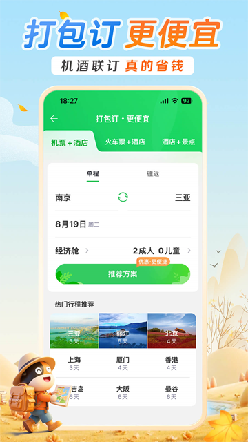 途牛旅游最新版截图2
