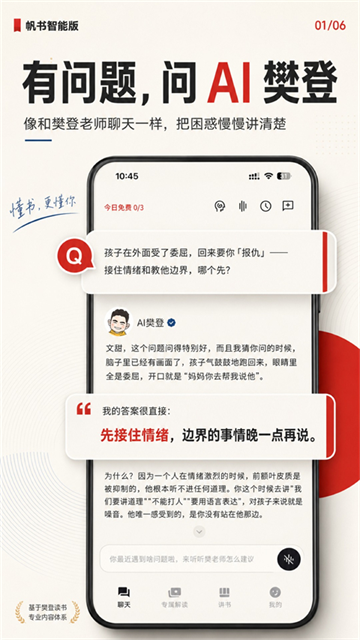 帆书智能版截图4