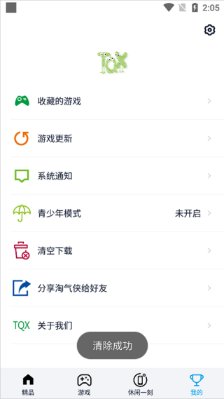 淘气侠老版本
