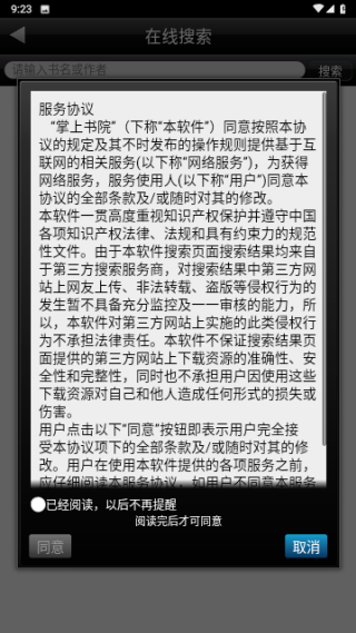 掌上书院安卓版