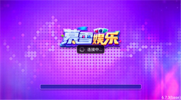 慕雪娱乐苹果版