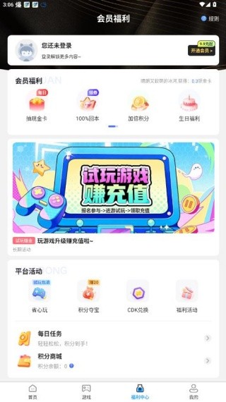 手游福利宝旧版本