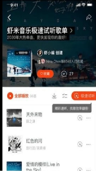 虾米音乐2020版