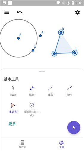 GeoGebra几何画板中文版