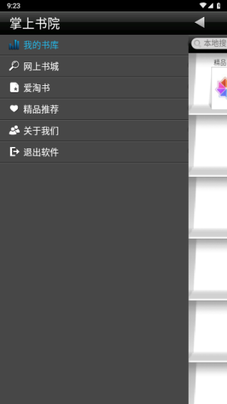 掌上书院安卓版