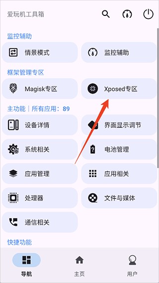 爱玩机工具箱无广告版