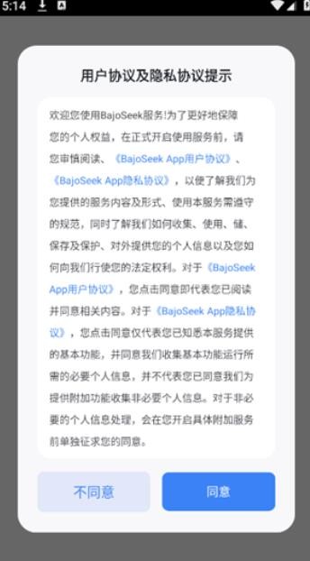 BajoSeek1.3.5版