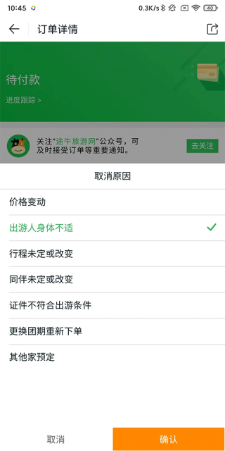 途牛旅游最新版