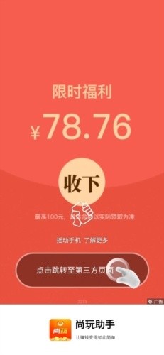尚玩助手最新版截图2
