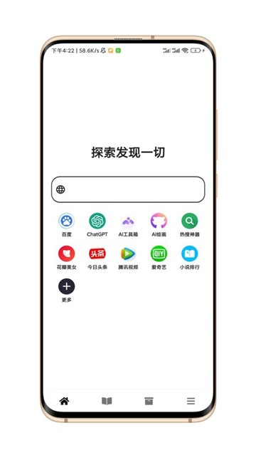 黑莓浏览器截图1