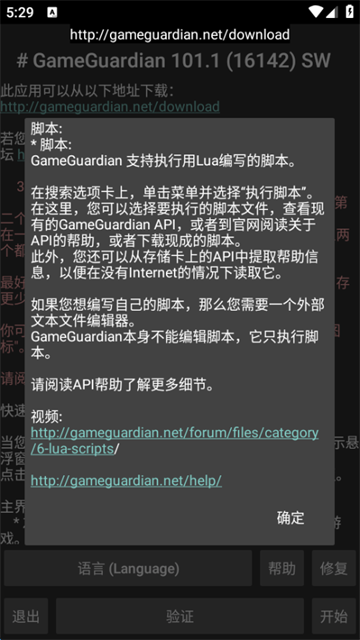 Gameguardian修改器截图2