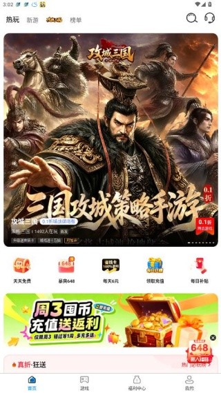 手游福利宝旧版本