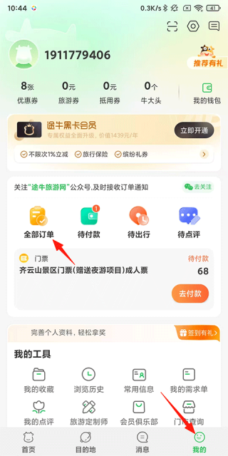 途牛旅游最新版