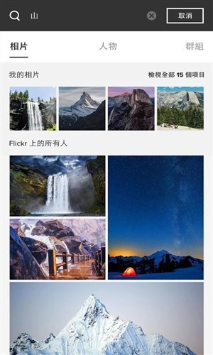 Flickr中文版