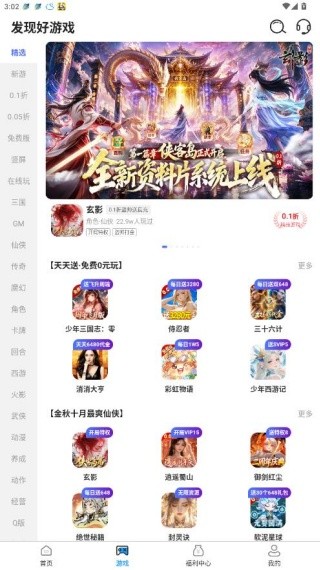 手游福利宝旧版本