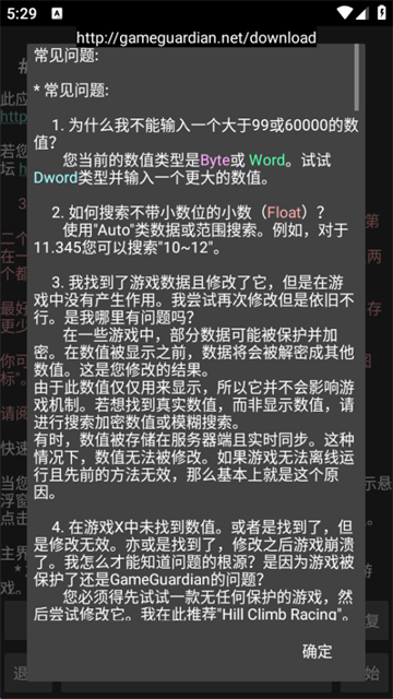 Gameguardian修改器截图3